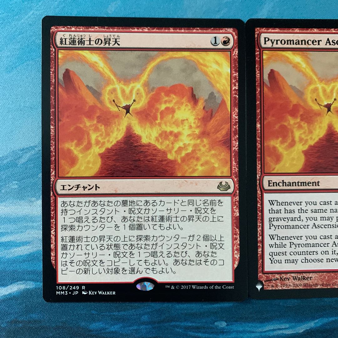 MTG 2枚 紅蓮術士の昇天