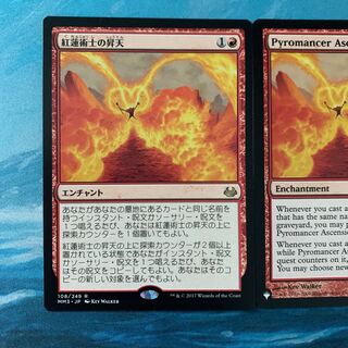 MTG 2枚 紅蓮術士の昇天