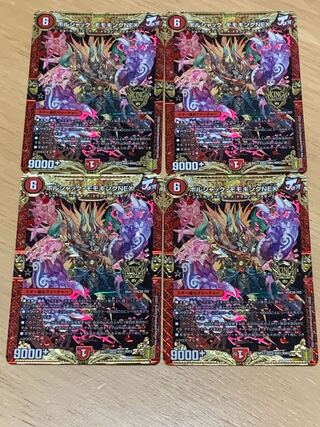 ボルシャック・モモキングNEX 4枚セット