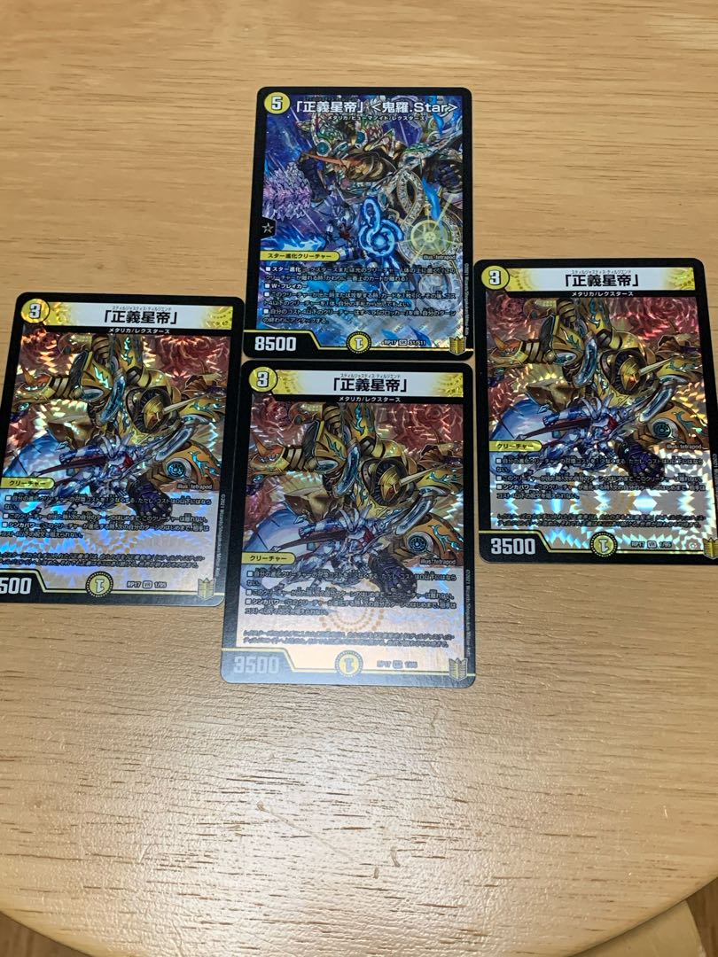 「正義星帝」セット