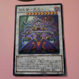 花札衛-五光- スーパーレア