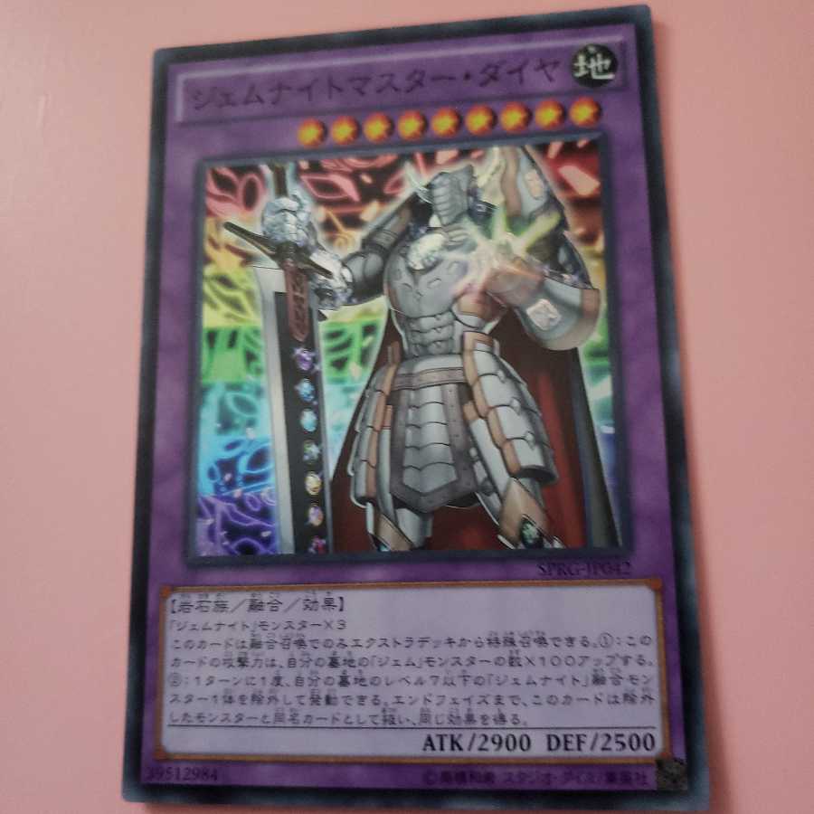 ジェムナイトマスター・ダイヤ スーパーレア