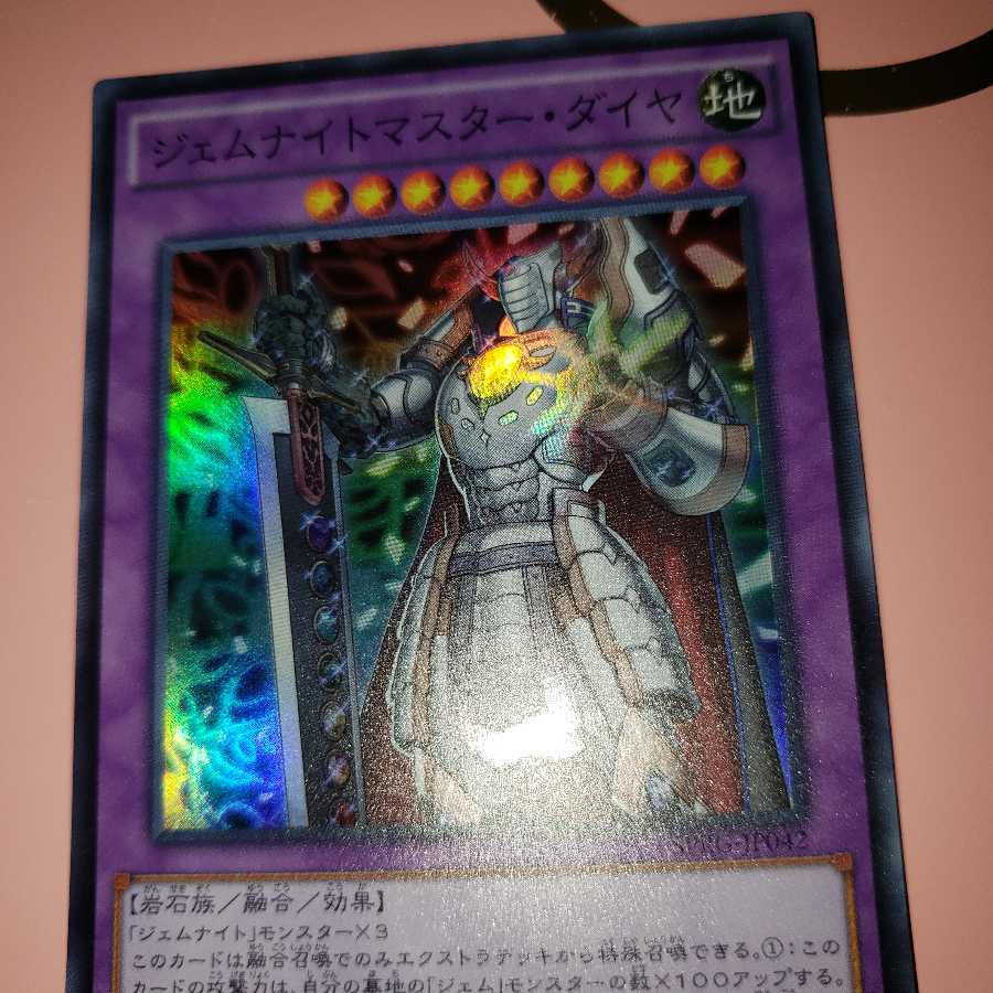 ジェムナイトマスター・ダイヤ スーパーレア