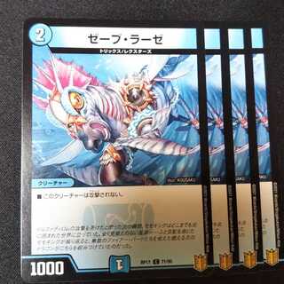 ゼーブ・ラーゼ ４枚セット　1281