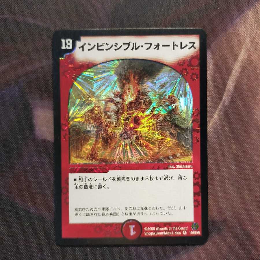 インビンシブル・フォートレス VR