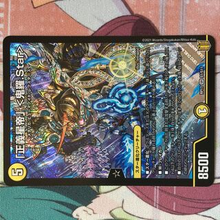 デュエマ SR 「正義星帝」 ＜鬼羅.Star＞　デュエルマスターズ