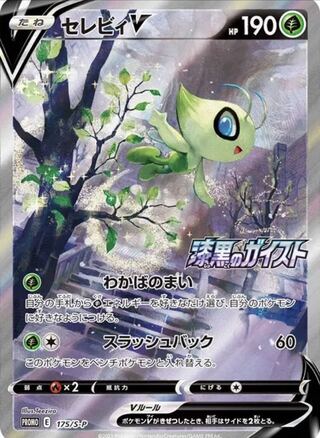 セレビィ　10枚