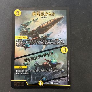 奇石 ミクセル｜ジャミング・チャフ