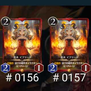 忿炎イフリータ 2枚セット