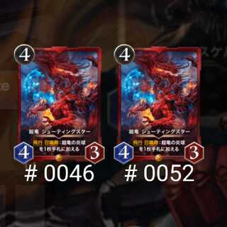 超竜シューティングスター 2枚セット