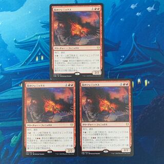 MTG 3枚 灰のフェニックス 3枚