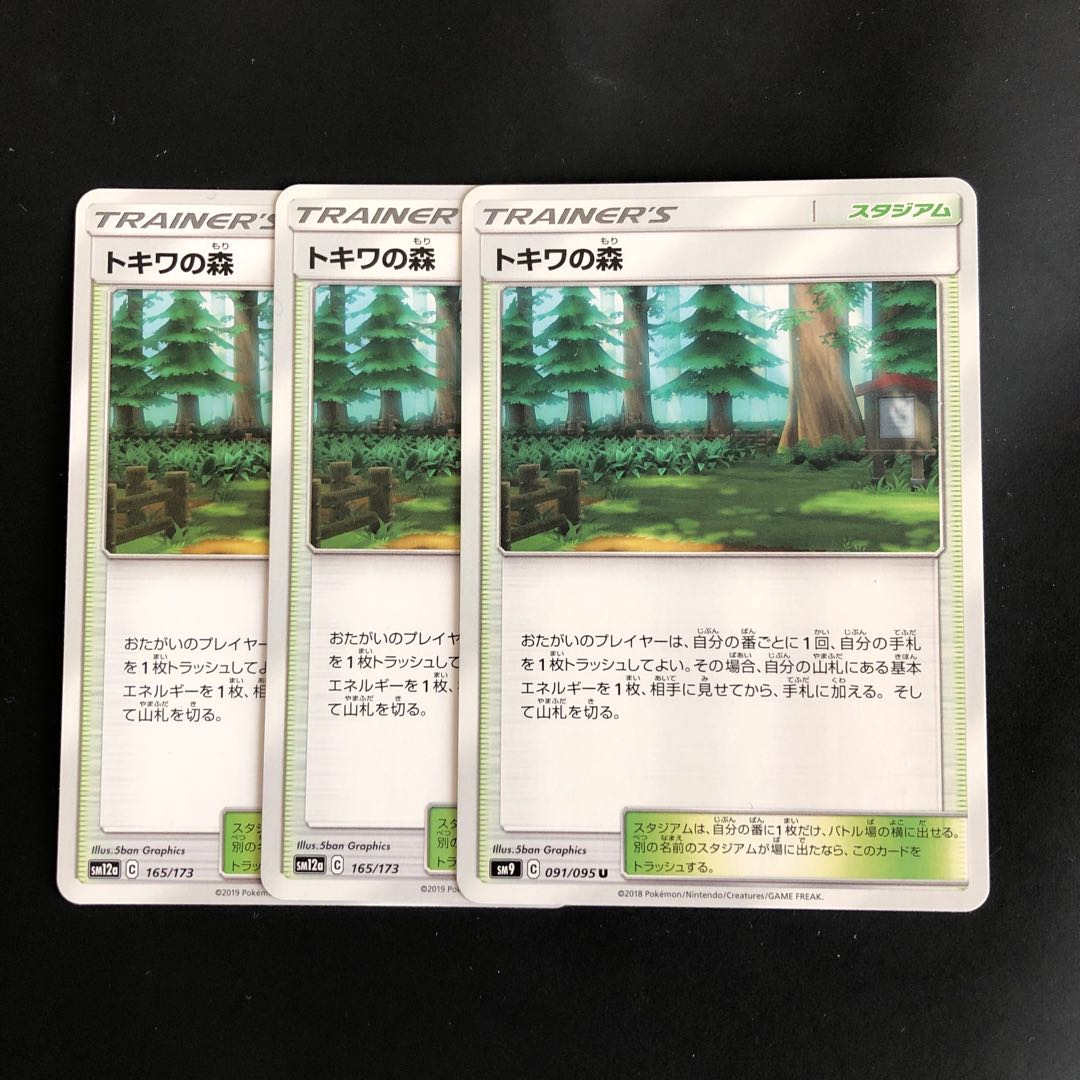 3枚　トキワの森