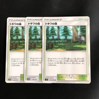 3枚　トキワの森