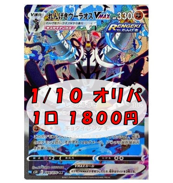 【キャベツ@様専用】れんげきウーラオスVMAX SA版  5400円 (3口)