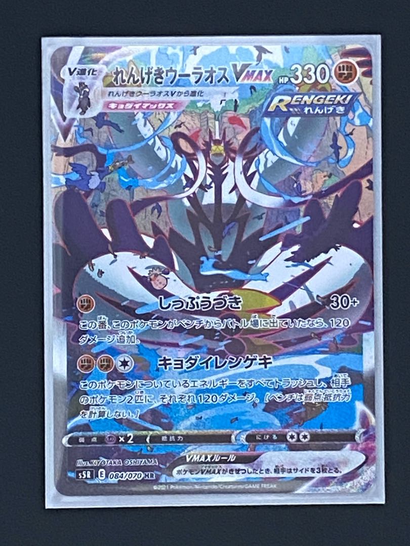 【キャベツ@様専用】れんげきウーラオスVMAX SA版  5400円 (3口)