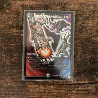 絶望と反魂と滅殺の決断(パーフェクト・ダークネス)