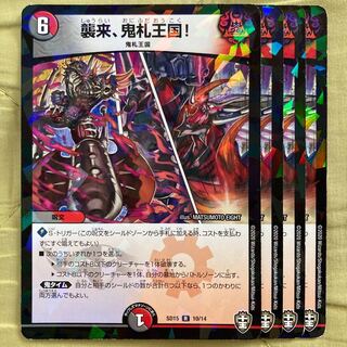 デュエマ　襲来鬼札王国　ラミ　4枚