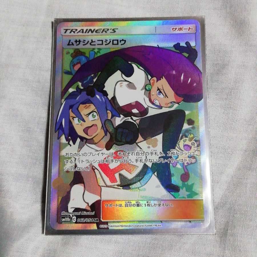 ムサシとコジロウ SR