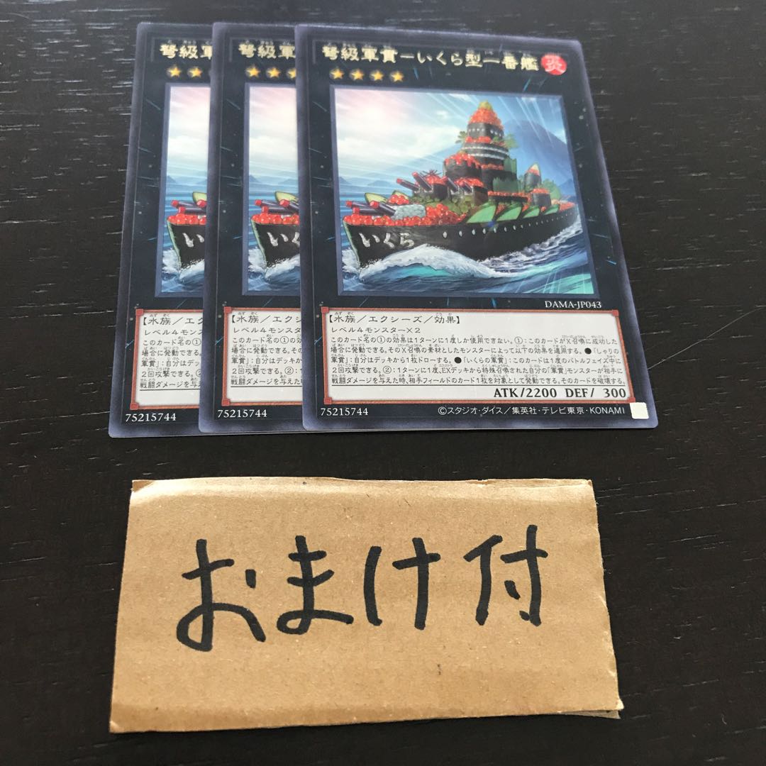 弩級軍貫-いくら型一番艦 レア