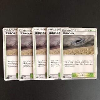 5枚　混沌のうねり