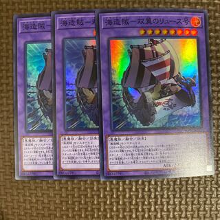 海造賊-双翼のリュース号 スーパーレア