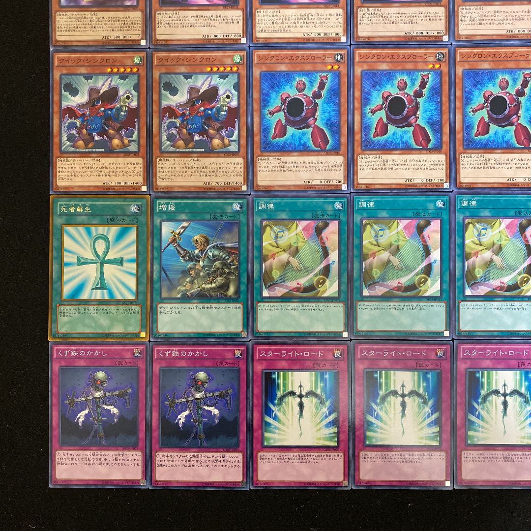 遊戯王 シンクロンデッキ40枚＋EX15枚（No.229）