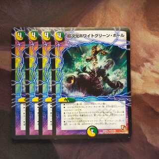 超次元ホワイトグリーン・ホール U 4枚