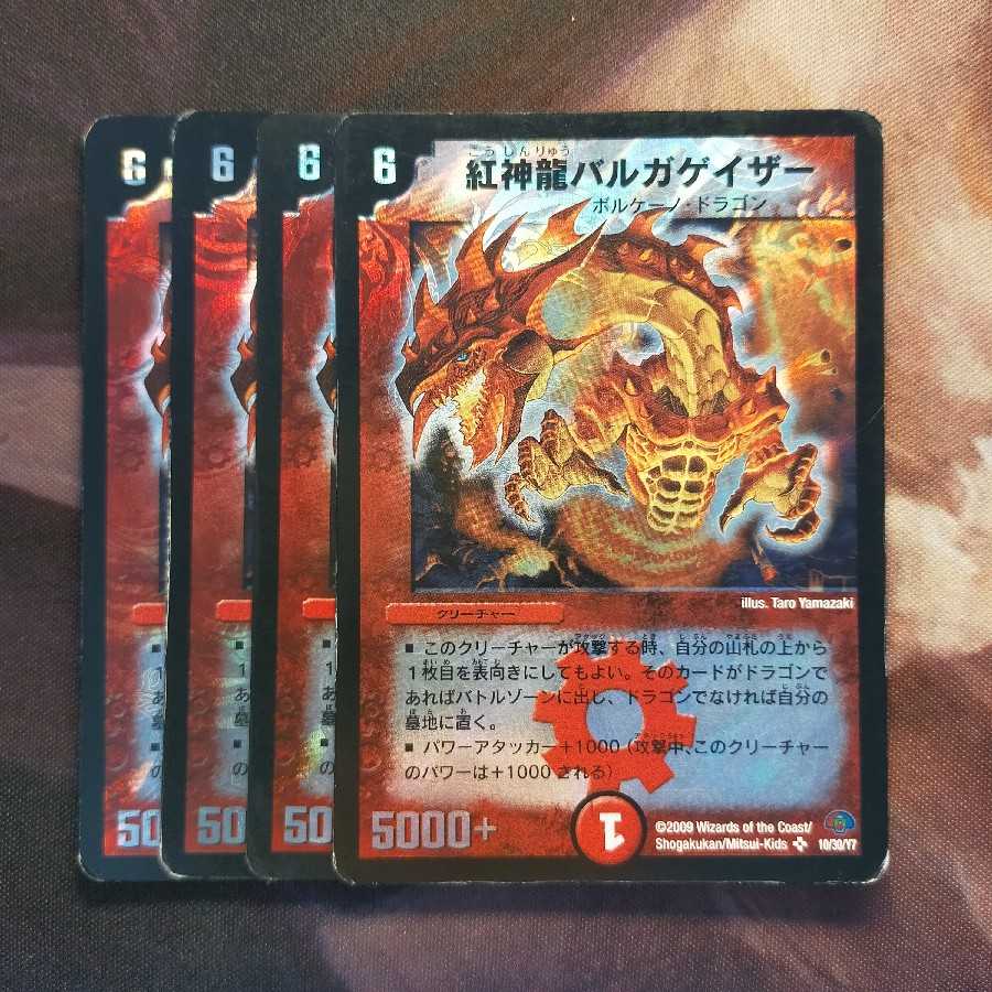 紅神龍バルガゲイザー SR 4枚