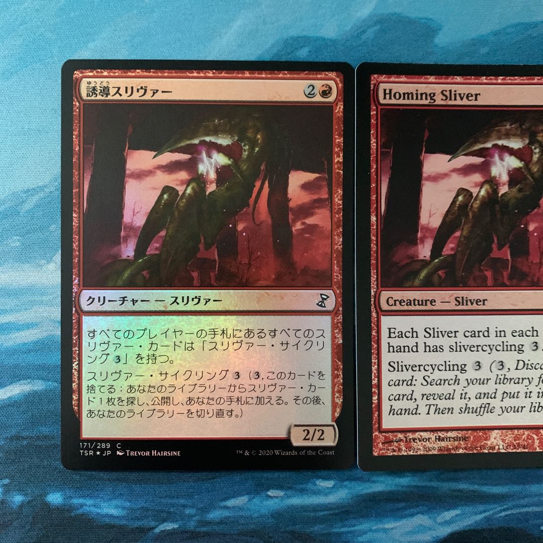 MTG foil 2 copies Homing Sliver