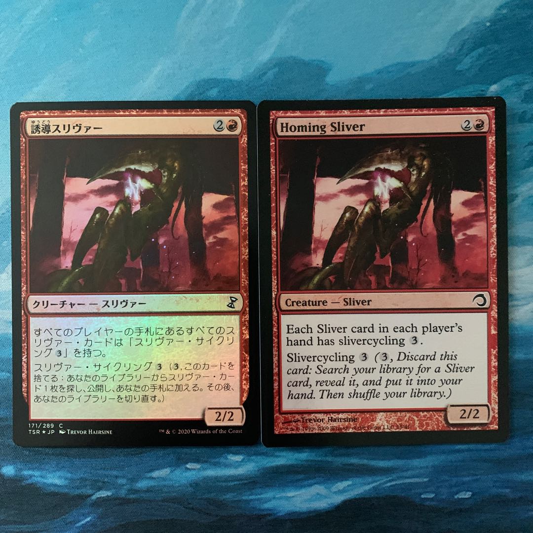 MTG foil 2 copies Homing Sliver