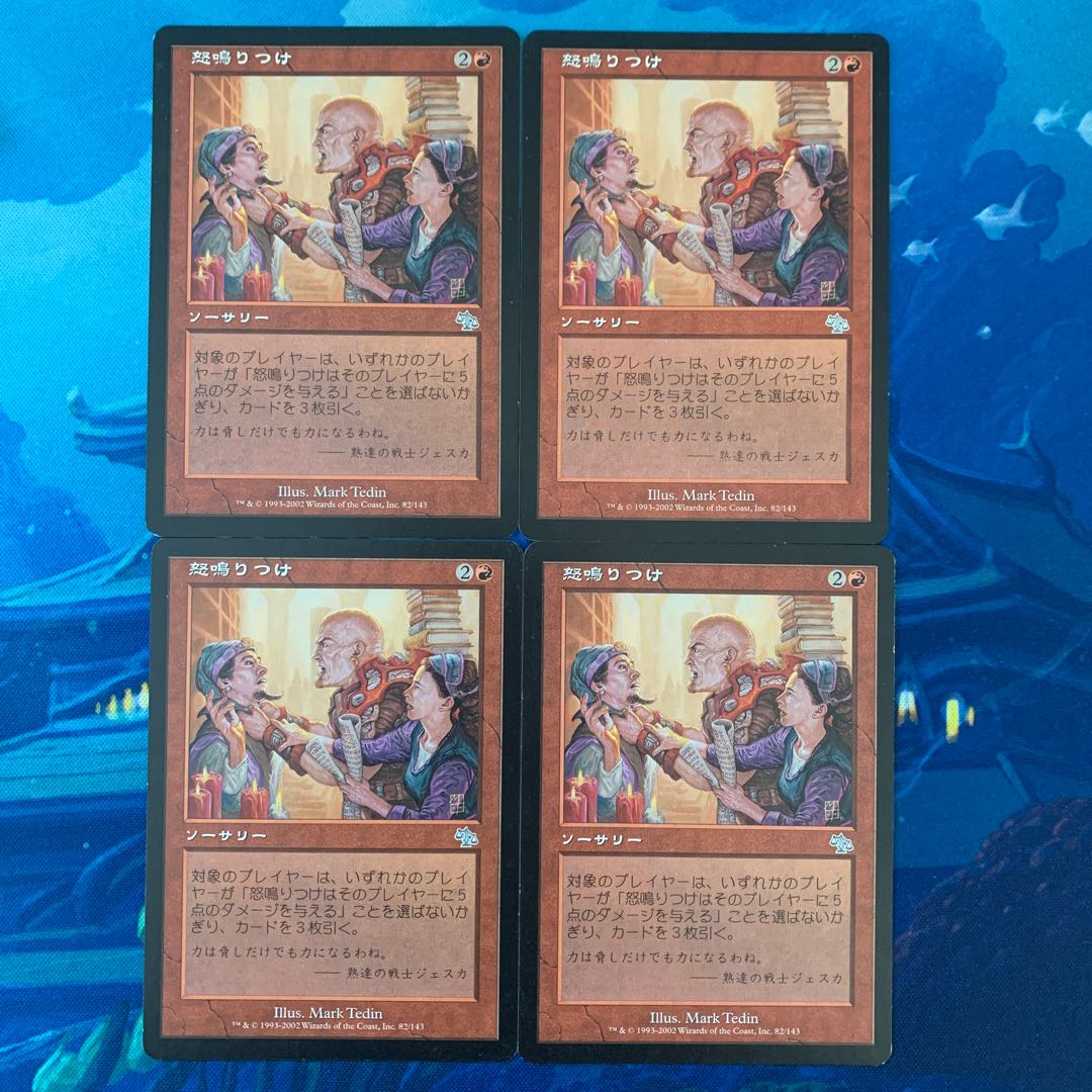 MTG 4枚 怒鳴りつけ