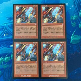 MTG 4 cards Molten Rain