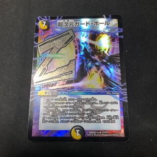 超次元ガードホール bbp