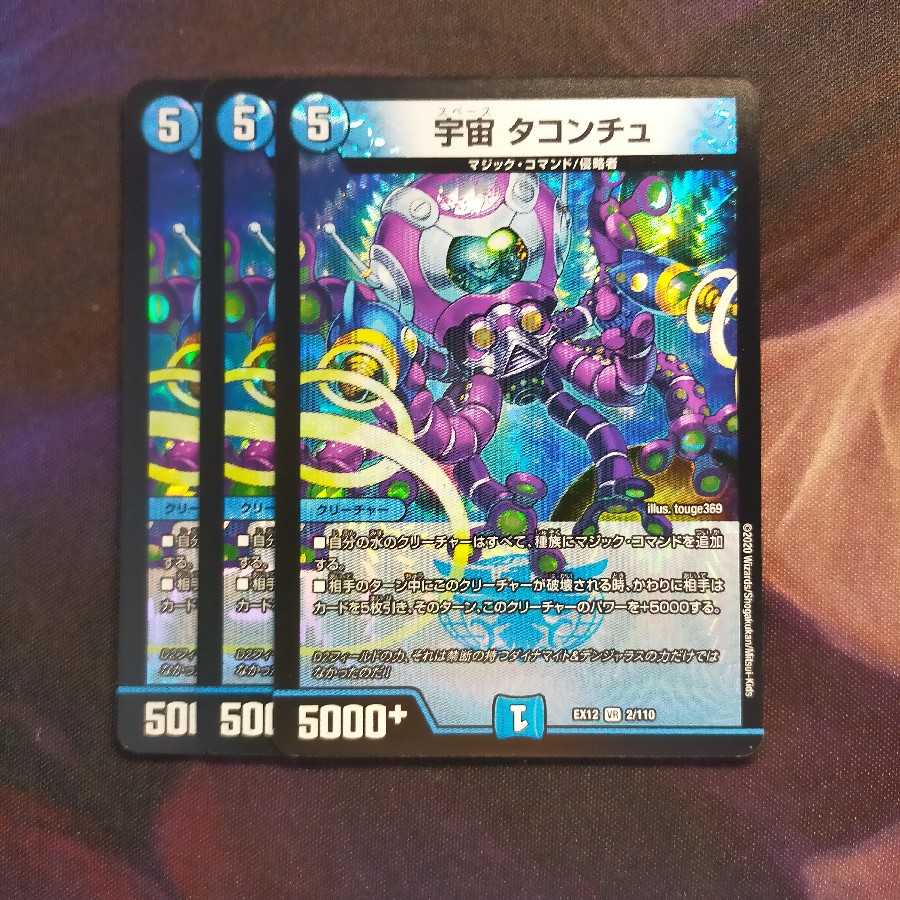 宇宙 タコンチュ VR 3枚