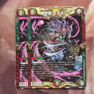 勝熱龍 モモキング KGM 2枚
