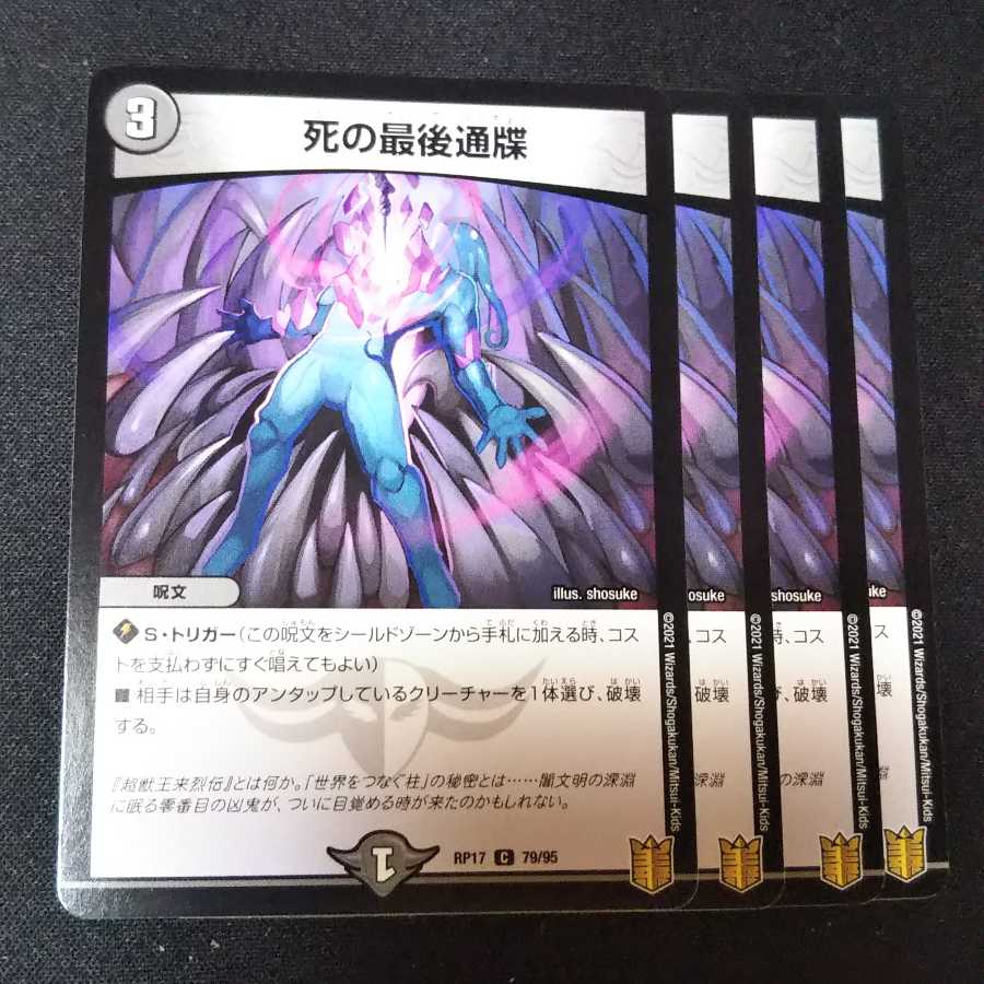 死の最後通牒 ４枚セット　1784