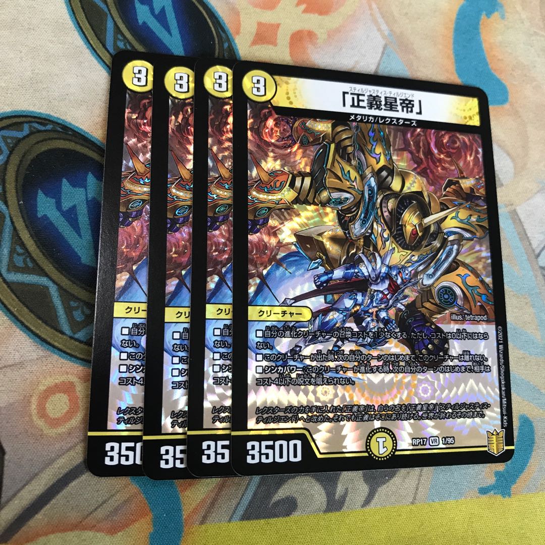 「正義星帝」 VR 4枚