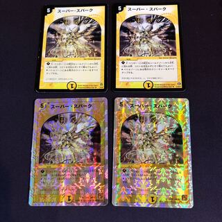 スーパー・スパーク　4枚