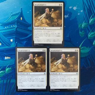 MTG 3 cards All That Glitters