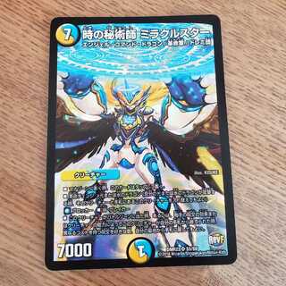 時の秘術師 ミラクルスター