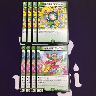 妖精の裏技 ラララ・ライフ 桜風妖精ステップル セット