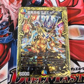 龍風混成 ザーディクリカ(20thSPレア仕様)