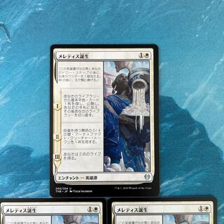 MTG 3-card The Birth of Meletis