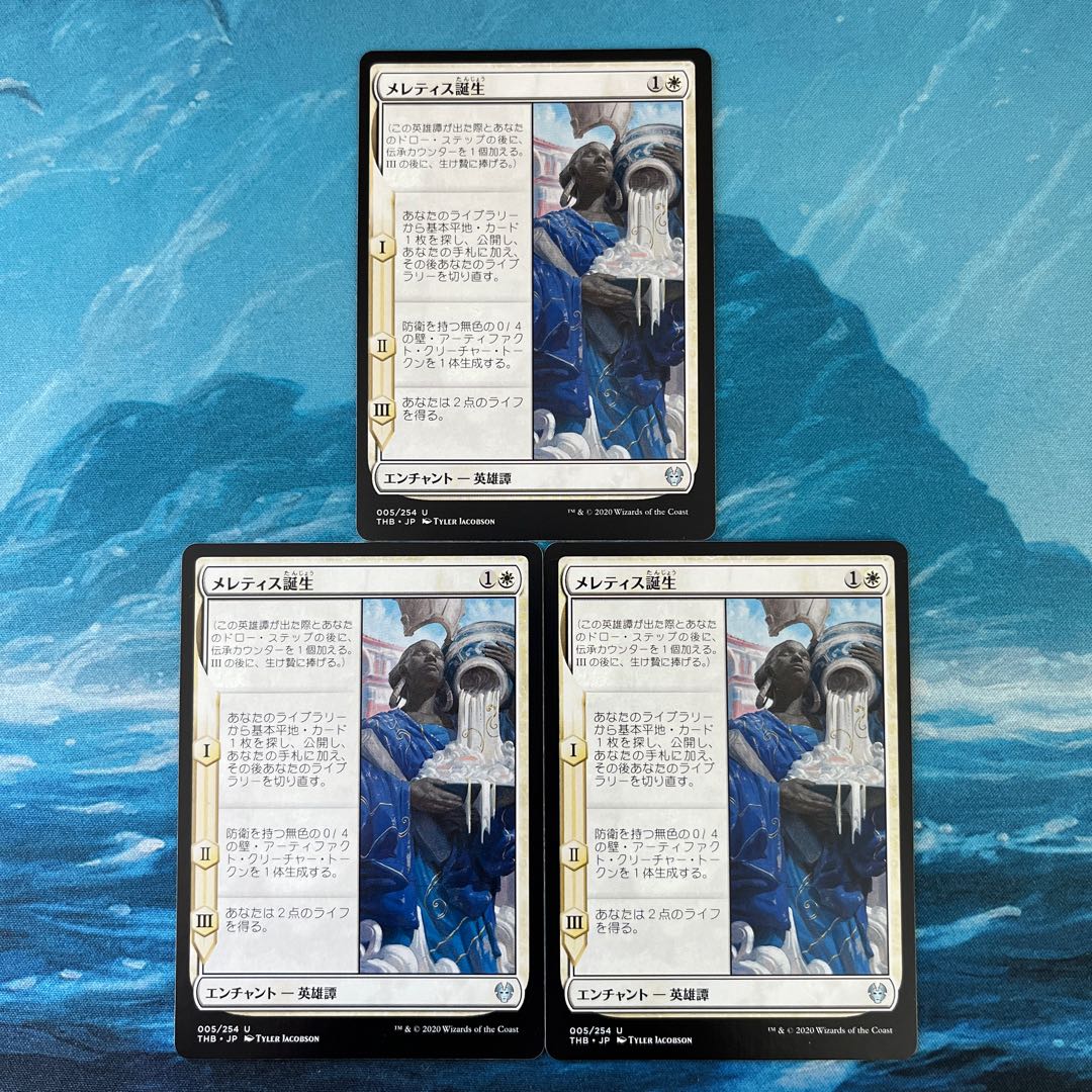 MTG 3-card The Birth of Meletis