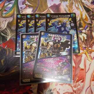 Social Manifesto II + Death Curl Disappear Soul 6-card set