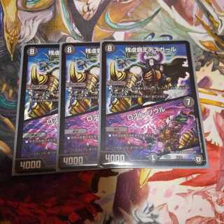 残虐覇王デスカール｜ロスト・ソウル 3枚セット