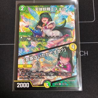 デスガン様専用　天体妖精エスメル｜「お茶はいかがですか?」×2