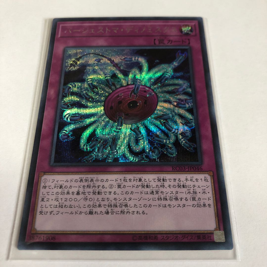 Paleozoic Dinomischus Secret Rare