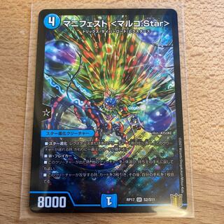 マニフェスト <マルコ.Star> SR