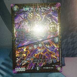 卍月 ガ・リュザーク 卍｜卍・獄・殺